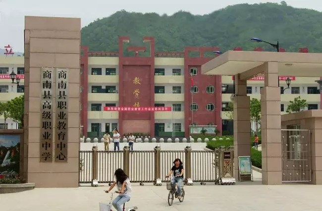 商南县职教中心