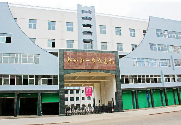 阜阳理工学校