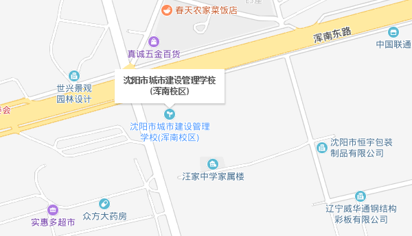 沈阳市城市建设管理学校浑南校区