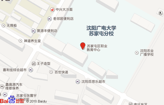 苏家屯区职业教育中心地址