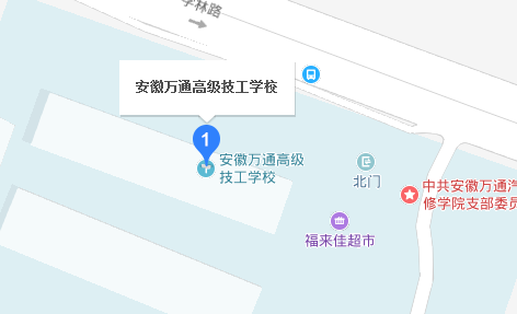 安徽万通高级技工学校