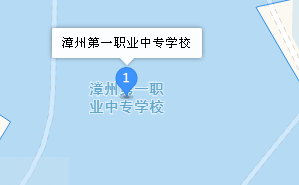 漳州市第一技工学校地址、学校乘车路线