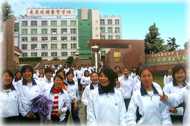 南平市武夷旅游商贸学校