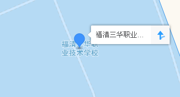 福清三华职业技术学校地址、学校乘车路线 福清三华职业技术学校地址、学校乘车路线