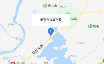 淮南市体育学校