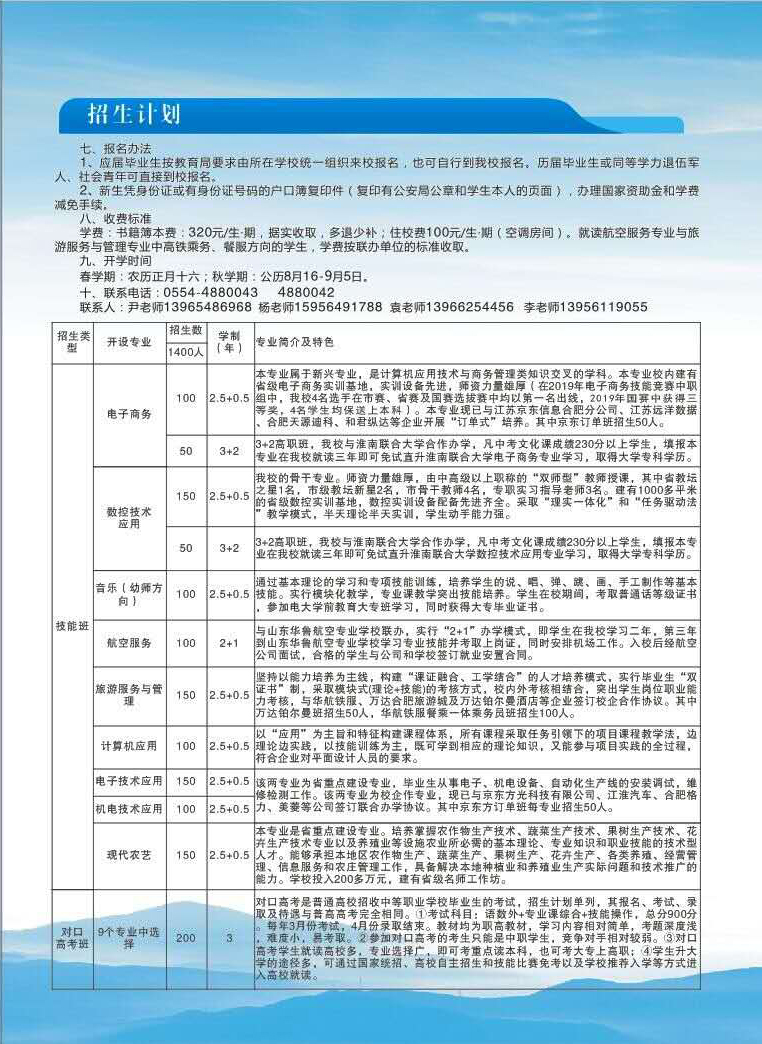 寿县科技学校