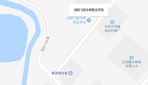 沈阳飞跃中等职业学校地址