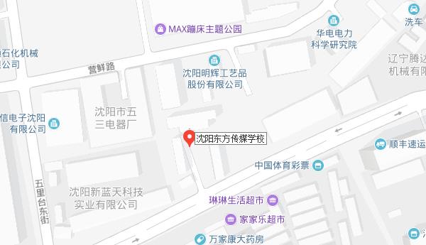 沈阳东方传媒学校地址