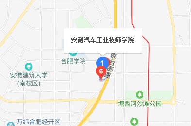 安徽汽车工业技师学院