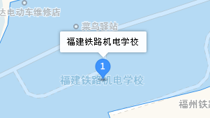 福建铁路机电学校地址、学校乘车路线 福建铁路机电学校地址、学校乘车路线