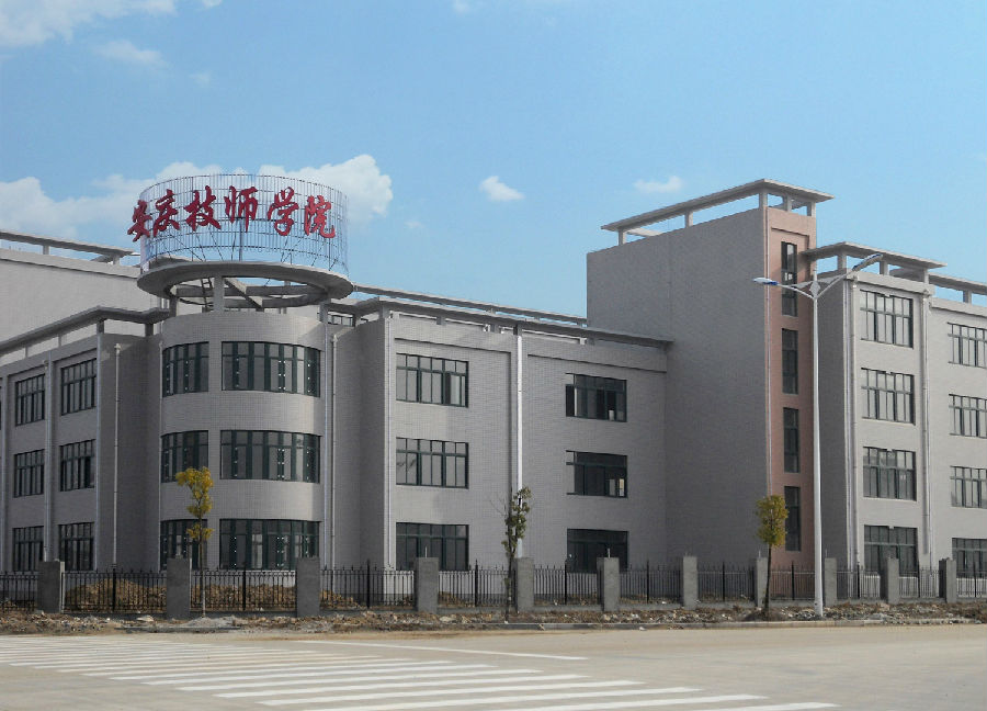 安徽安庆技师学院