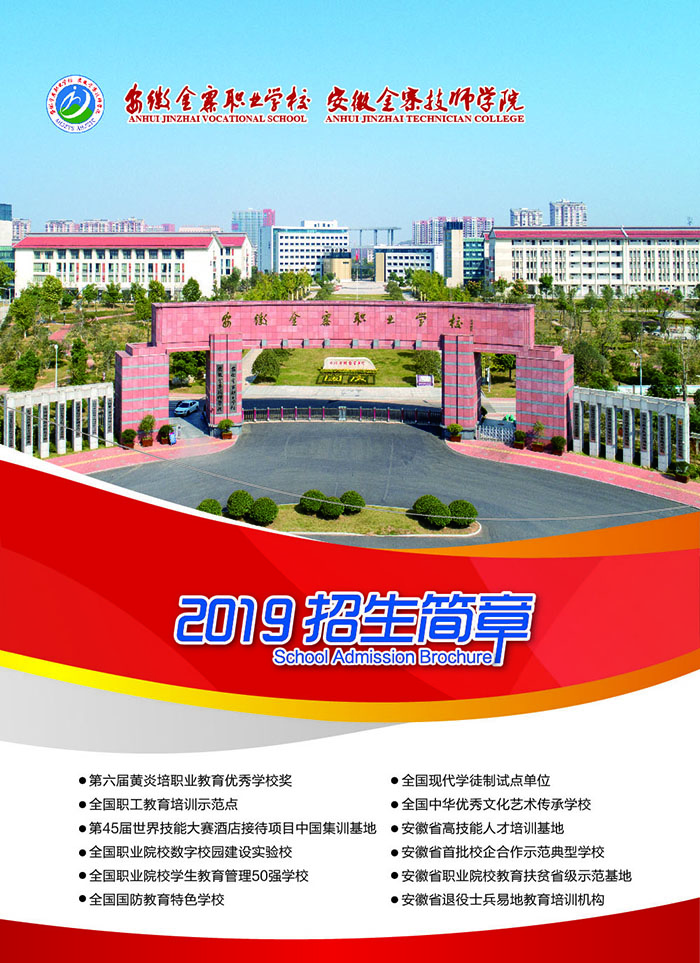 安徽金寨技师学院