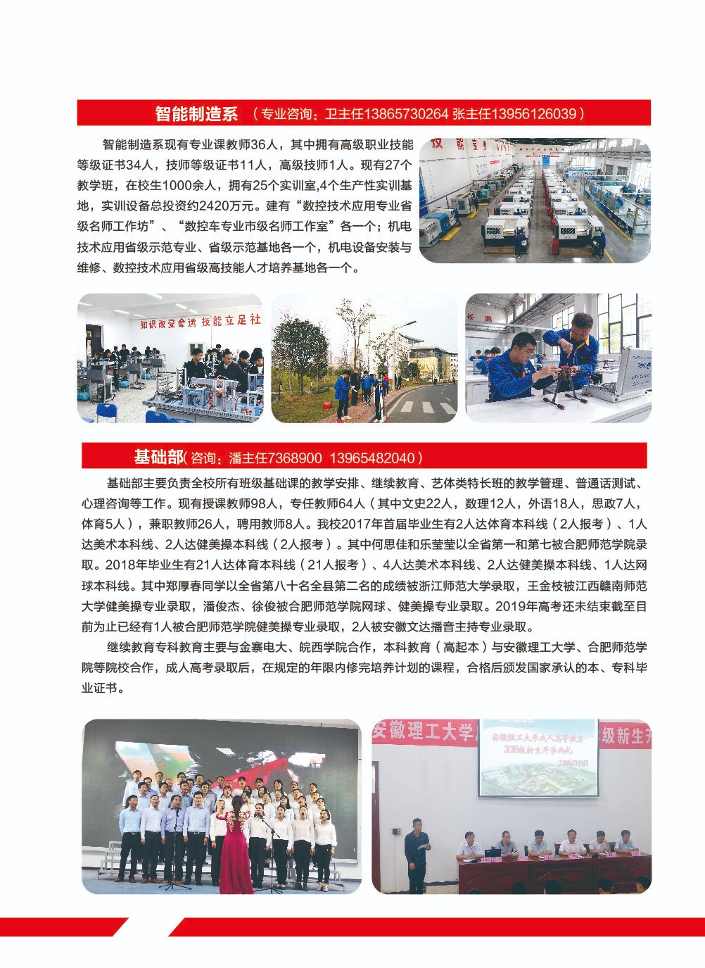 安徽金寨技师学院