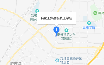 合肥工贸高级技工学校