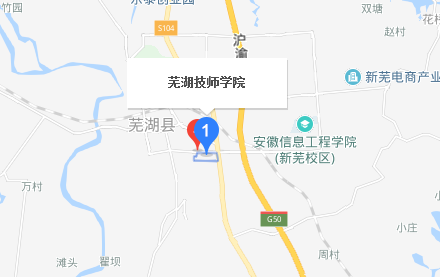 安徽芜湖技师学院