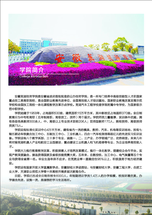 安徽芜湖技师学院、学校招生计划