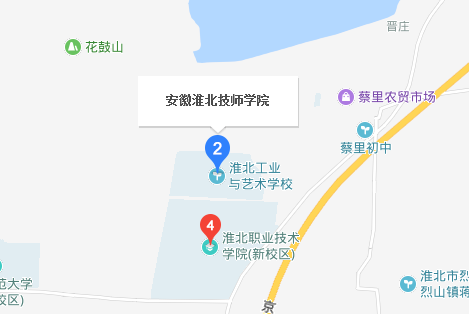 安徽淮北技师学院 安徽淮北技师学院