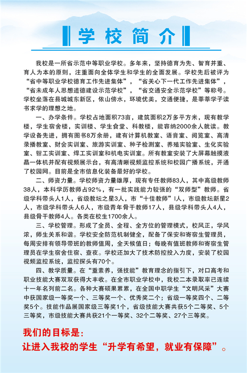 石台县职业教育中心