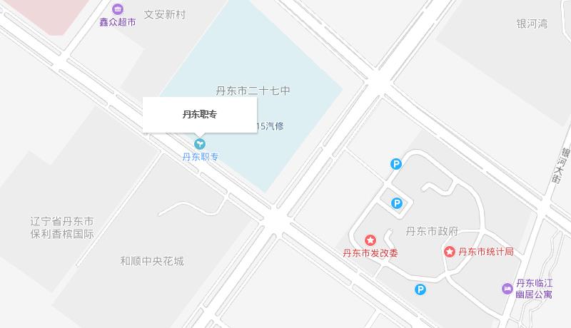 丹东市中等职业技术专业学校地址