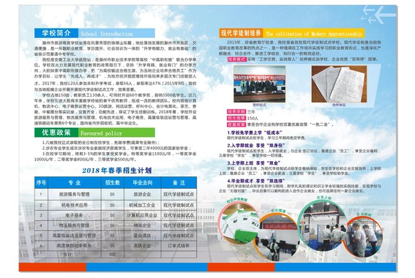 滁州市旅游商贸学校