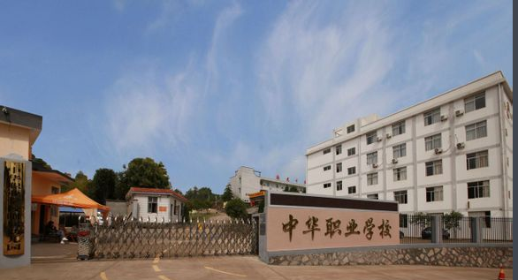 福建武夷山中华职业学校、学校招生计划