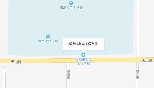 锦州市机电工程学校地址