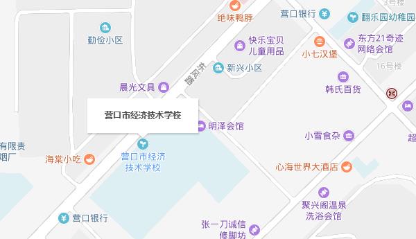 营口市经济技术学校地址