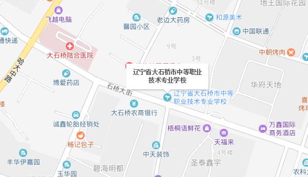 大石桥市中等职业技术专业学校地址