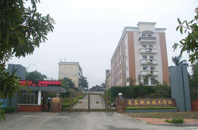 福建省长泰职业技术学校学费、大概收费是多少 福建省长泰职业技术学校学费、大概收费是多少