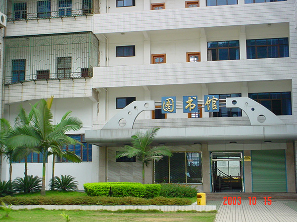 福建龙岩财经学校