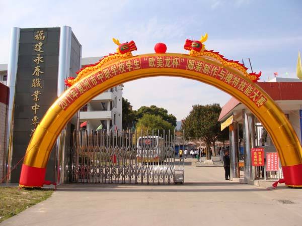 永春职业中专学校招生要求、学校招生对象