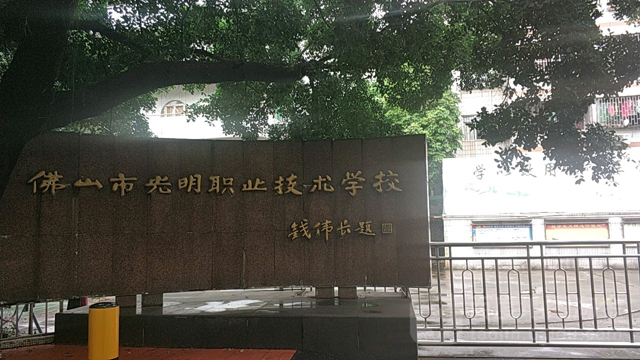 光明职业技术学校招生要求、学校招生对象