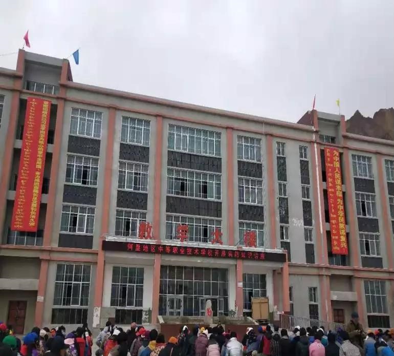 西藏阿里地区中等职业技术学校