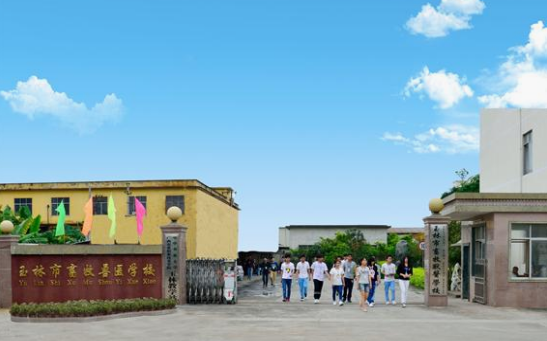 玉林市畜牧兽医学校