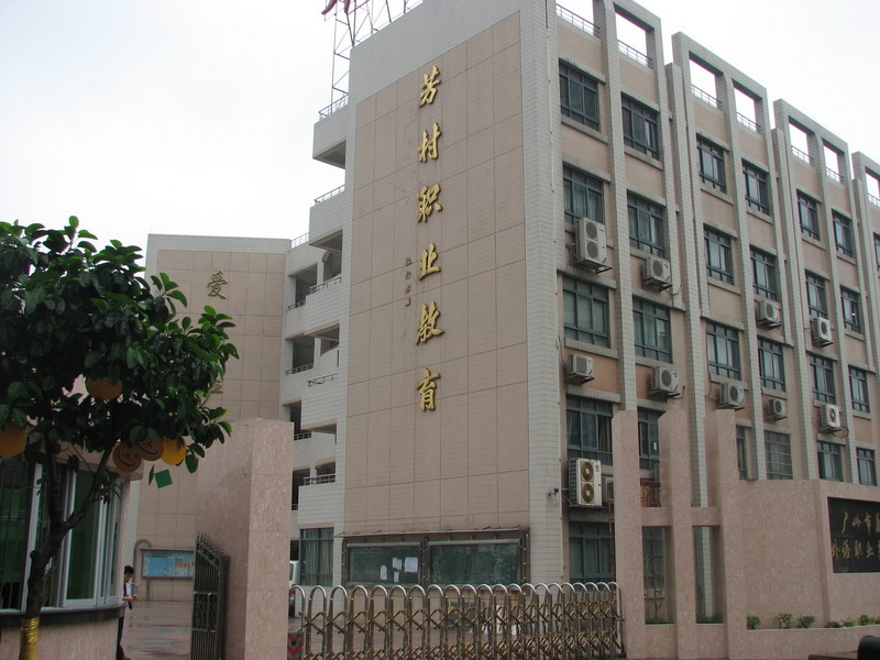 广州市荔湾区外语职业高级中学、学校招生计划