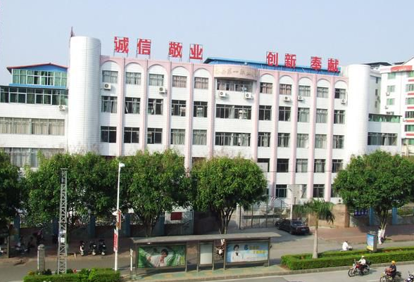 梅州市梅县区第一职业学校