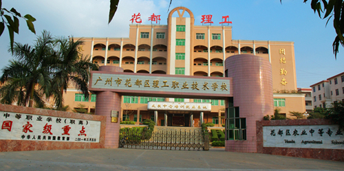 广州市花都区理工职业技术学校招生要求、学校招生对象
