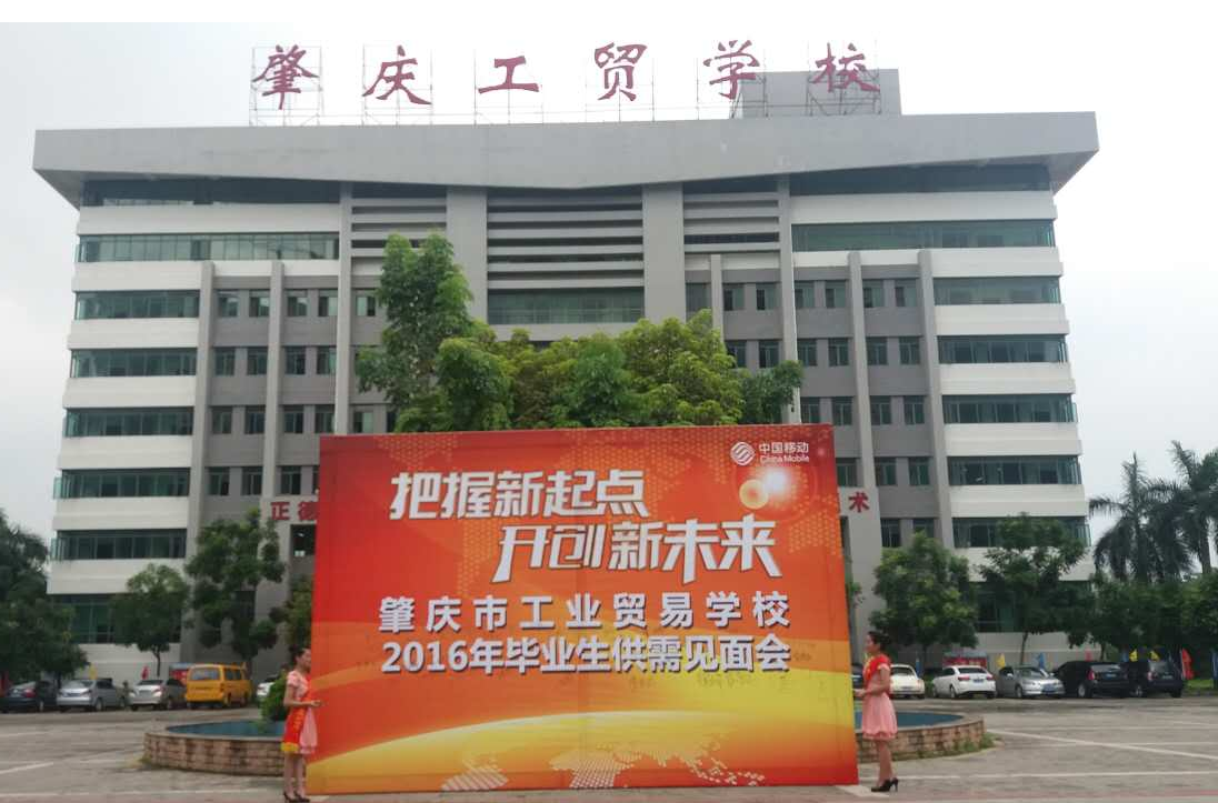 肇庆市工业贸易学校招生要求、学校招生对象