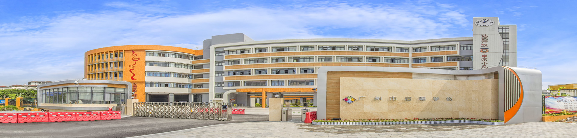 广州市启聪学校