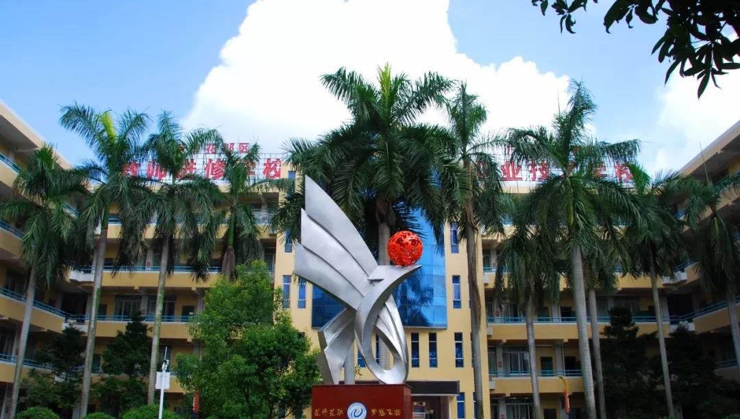 广州市花都区职业技术学校