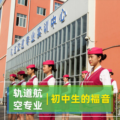 重庆市轻轨学校五年制大专就业好吗
