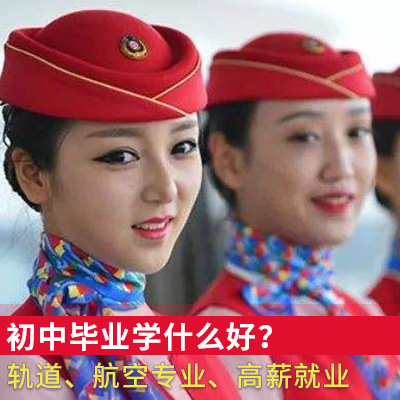 重庆市航空专业学校